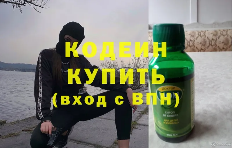 сайты даркнета как зайти  купить закладку  Данилов  Кодеиновый сироп Lean Purple Drank 